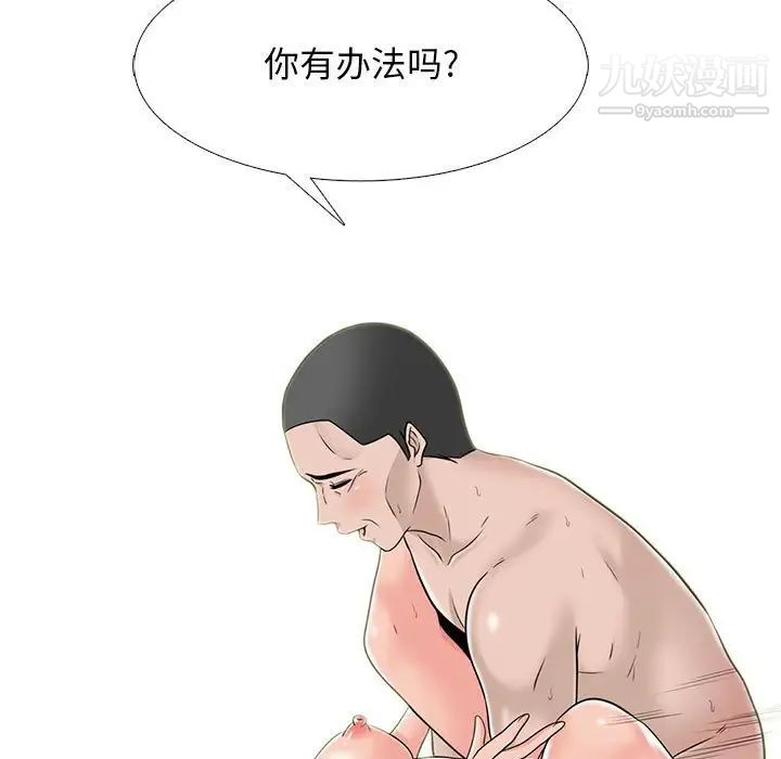 《心机女教授》漫画 第107話