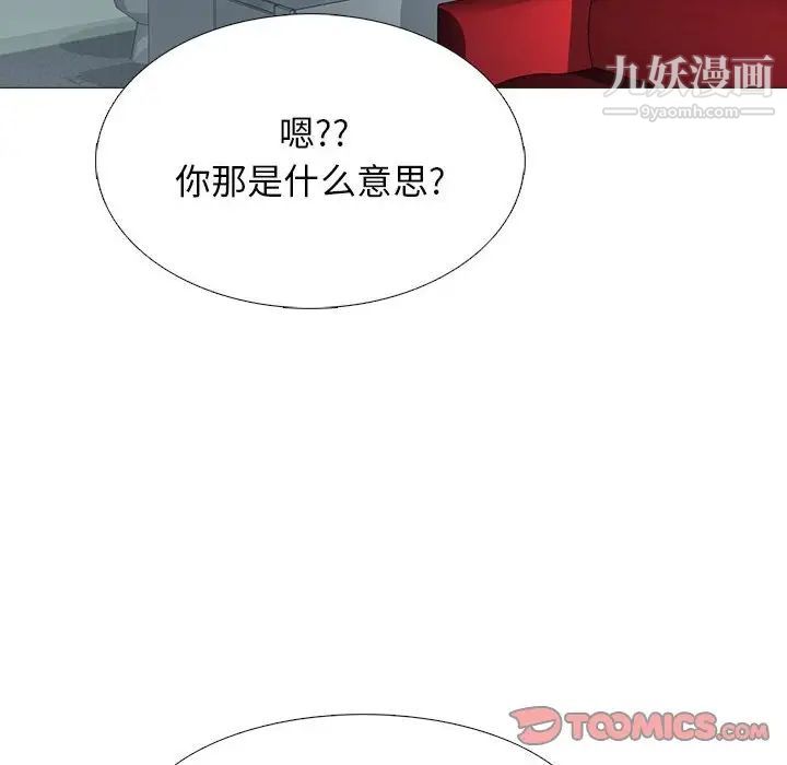 《心机女教授》漫画 第107話