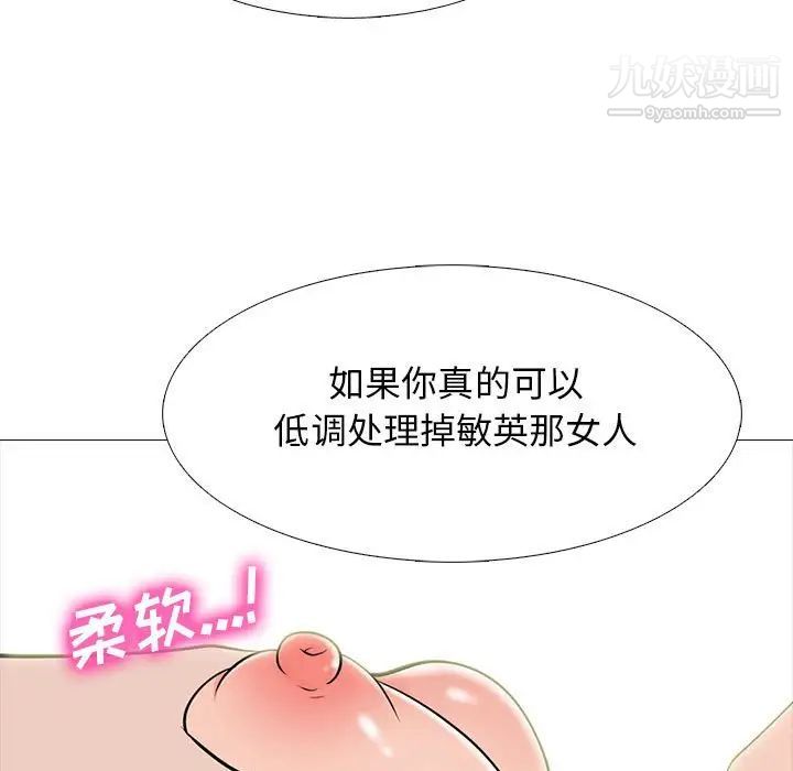 《心机女教授》漫画 第107話