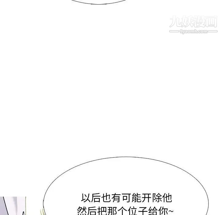 《心机女教授》漫画 第107話