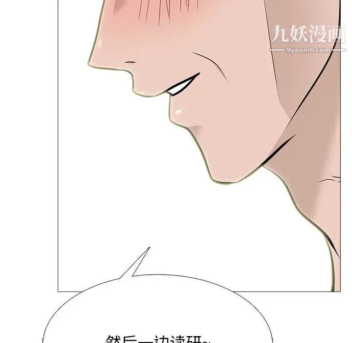 《心机女教授》漫画 第107話