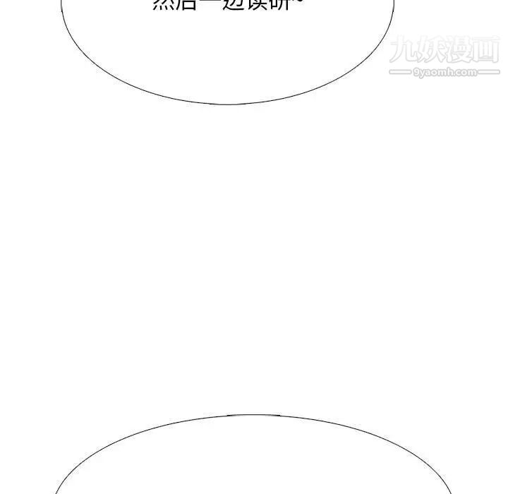 《心机女教授》漫画 第107話