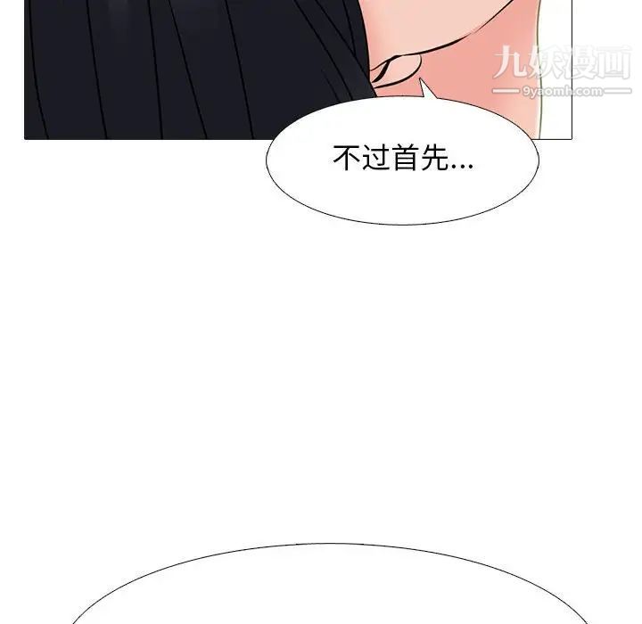 《心机女教授》漫画 第107話
