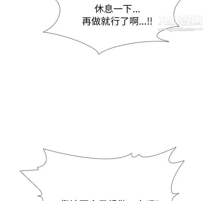 《心机女教授》漫画 第107話