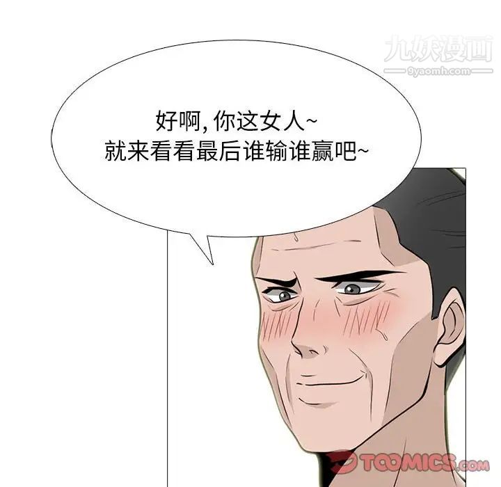 《心机女教授》漫画 第107話