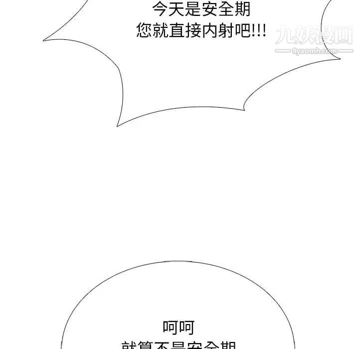 《心机女教授》漫画 第107話