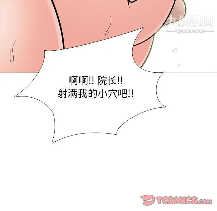 《心机女教授》漫画 第107話