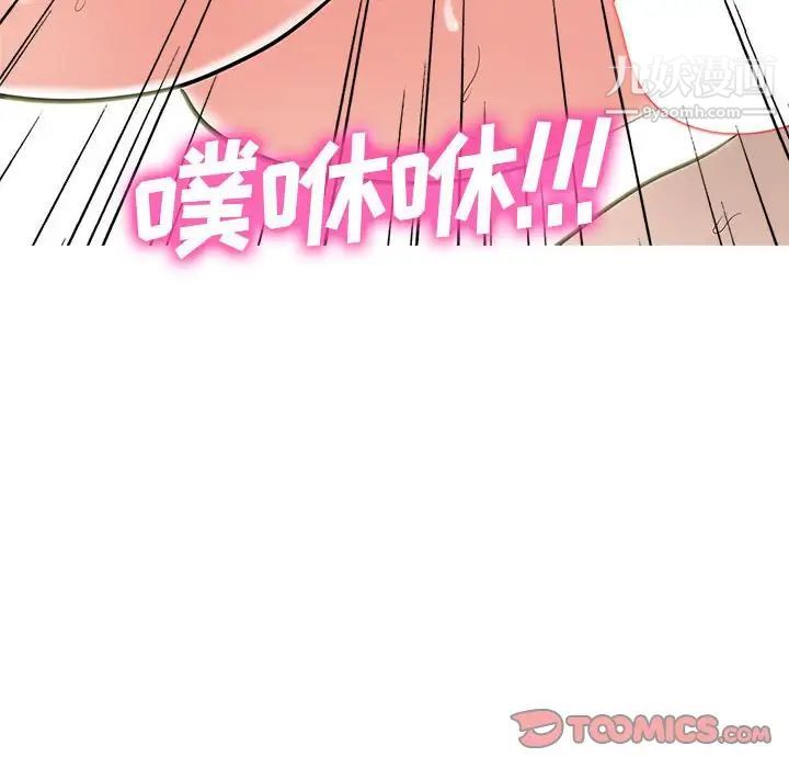 《心机女教授》漫画 第107話