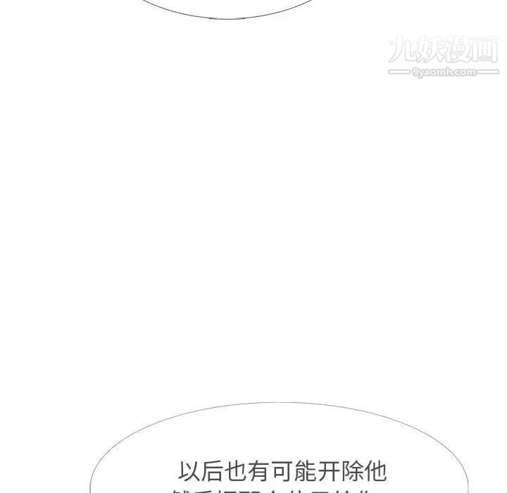 《心机女教授》漫画 第107話