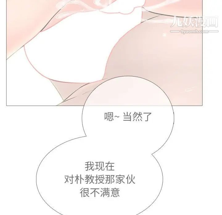 《心机女教授》漫画 第107話