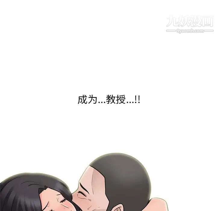 《心机女教授》漫画 第107話