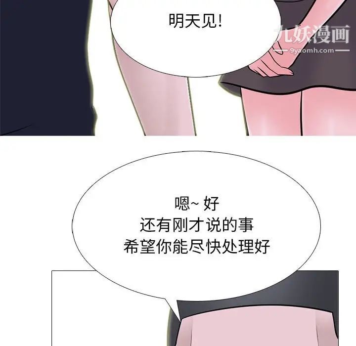 《心机女教授》漫画 第107話
