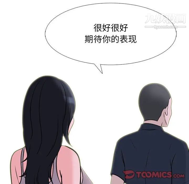 《心机女教授》漫画 第107話