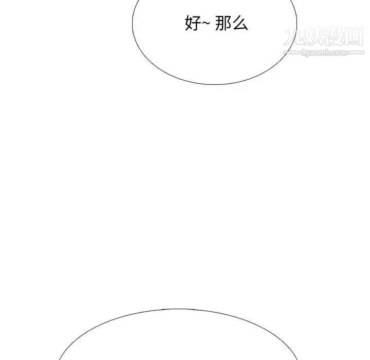 《心机女教授》漫画 第107話
