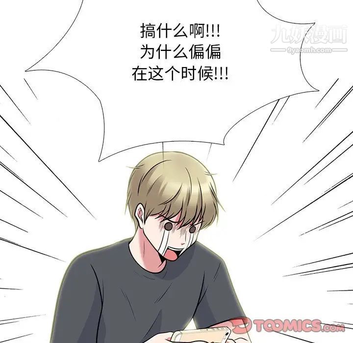 《心机女教授》漫画 第107話