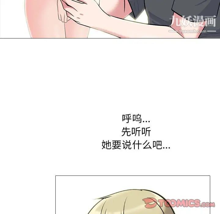 《心机女教授》漫画 第107話