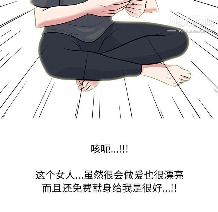 《心机女教授》漫画 第107話