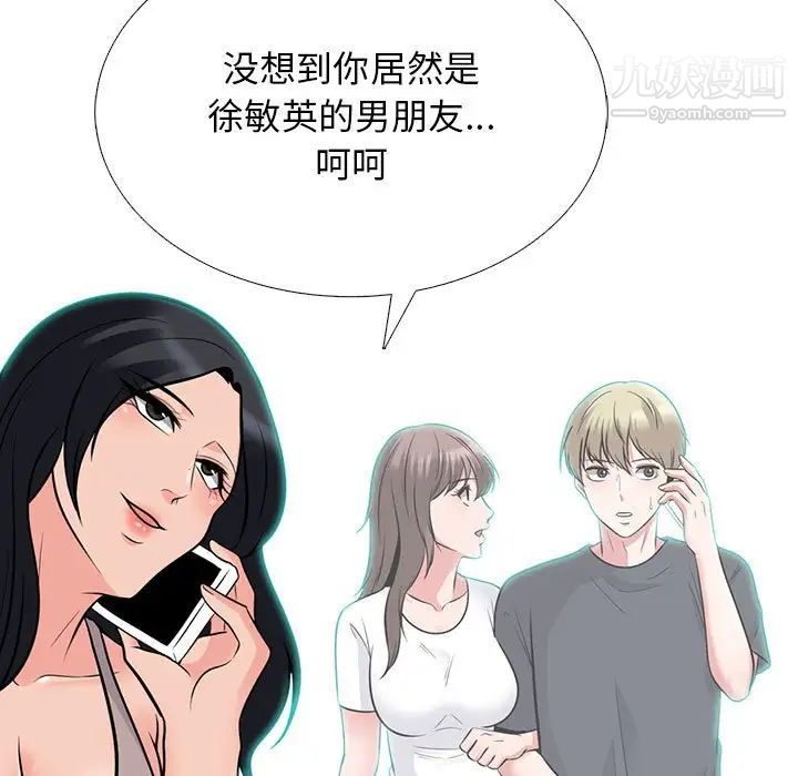 《心机女教授》漫画 第107話