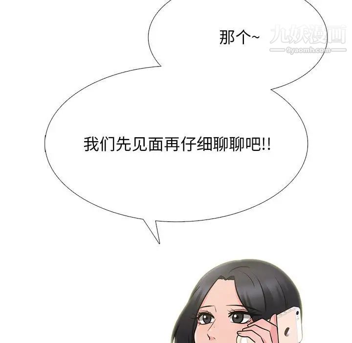 《心机女教授》漫画 第107話
