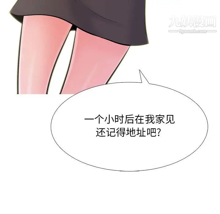 《心机女教授》漫画 第107話