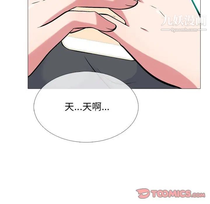 《心机女教授》漫画 第107話