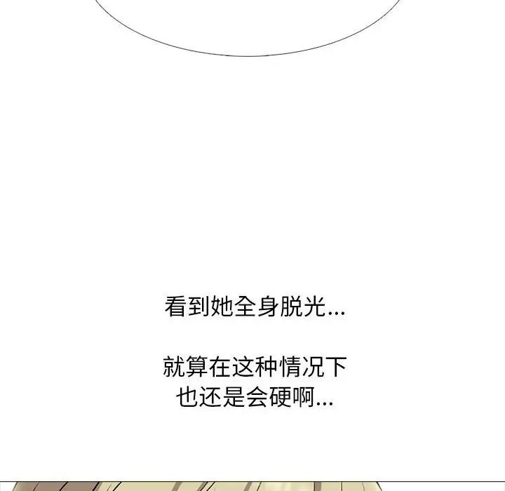 《心机女教授》漫画 第108話