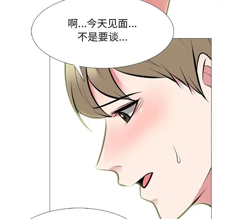 《心机女教授》漫画 第108話