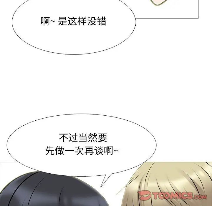 《心机女教授》漫画 第108話