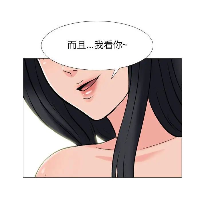《心机女教授》漫画 第108話