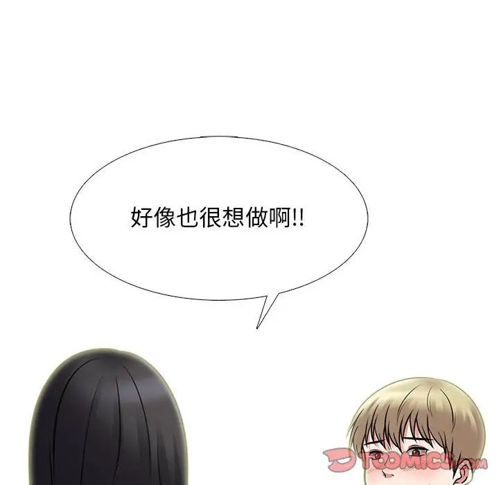 《心机女教授》漫画 第108話