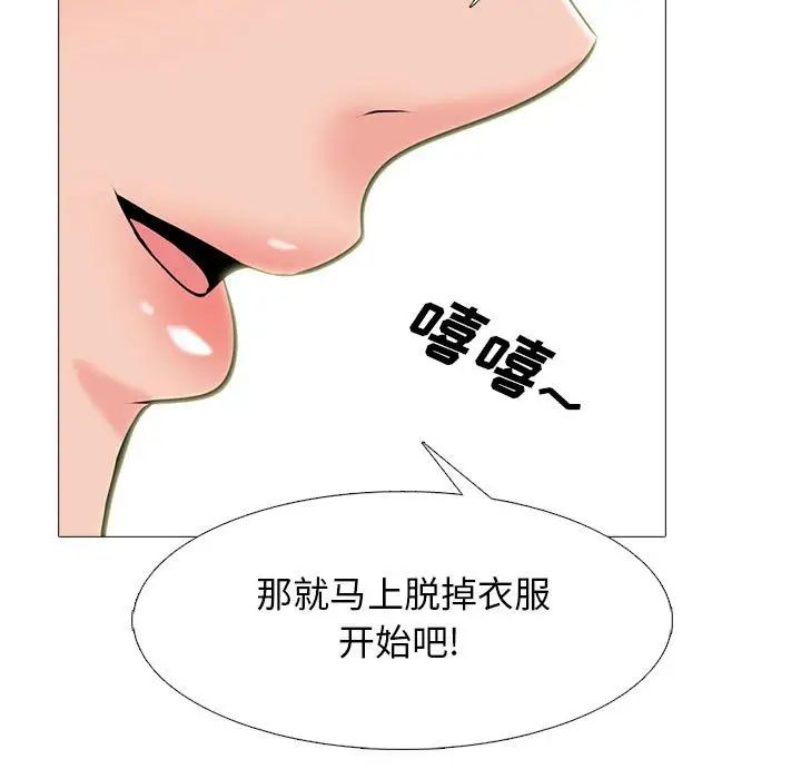 《心机女教授》漫画 第108話