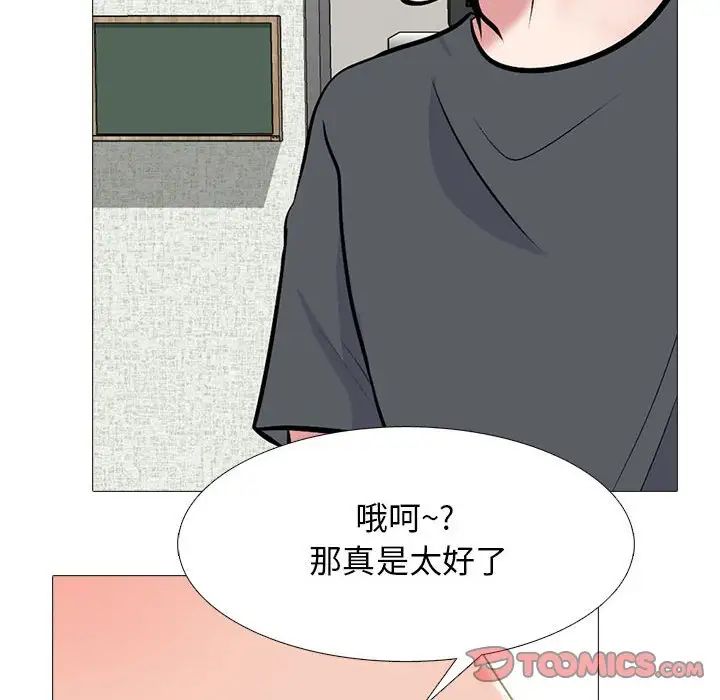 《心机女教授》漫画 第108話