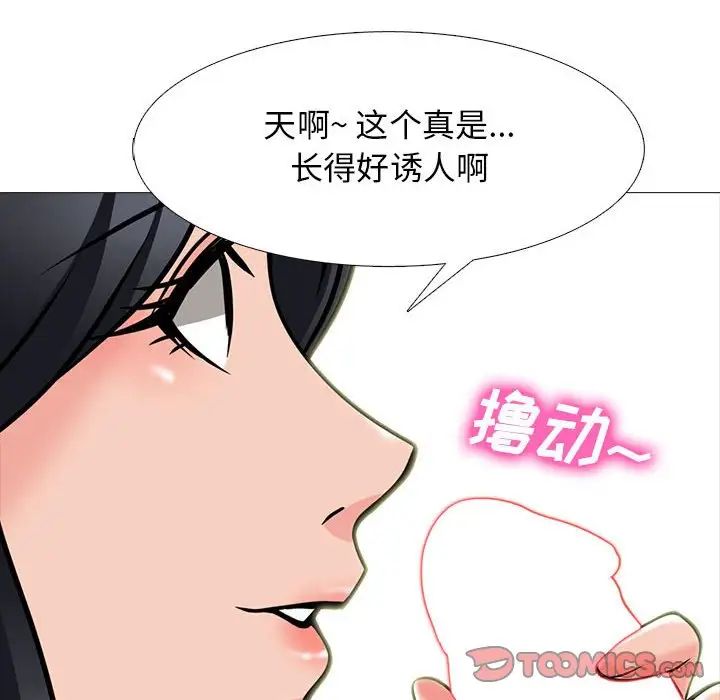 《心机女教授》漫画 第108話