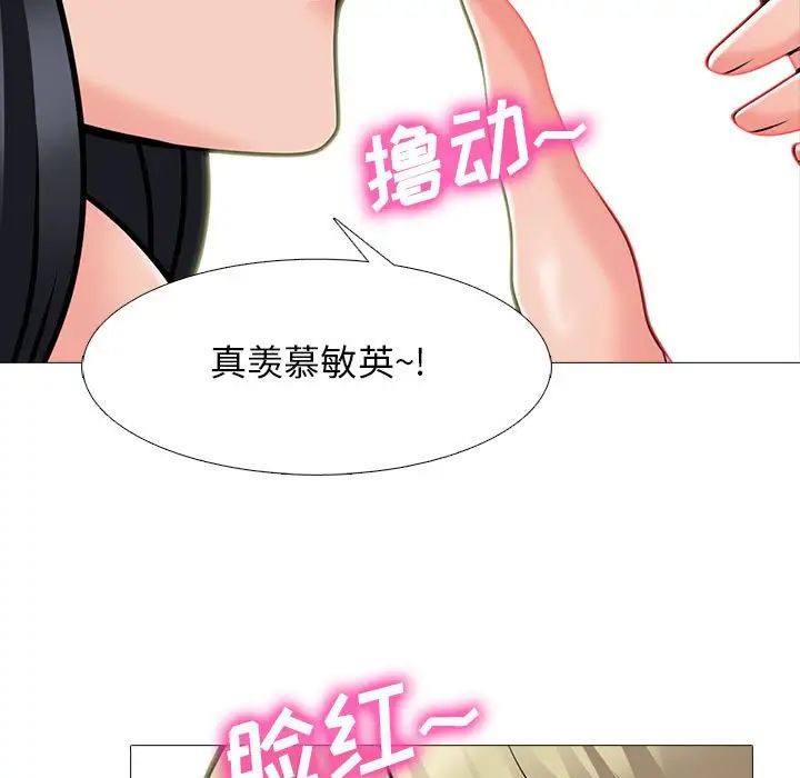 《心机女教授》漫画 第108話