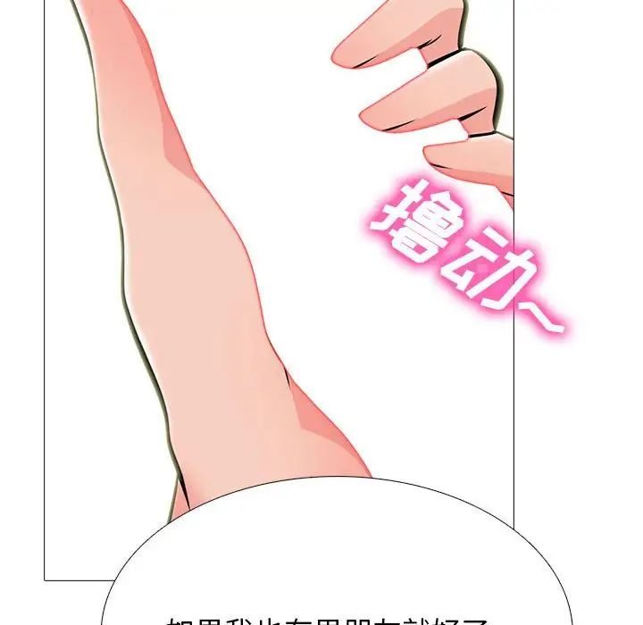《心机女教授》漫画 第108話
