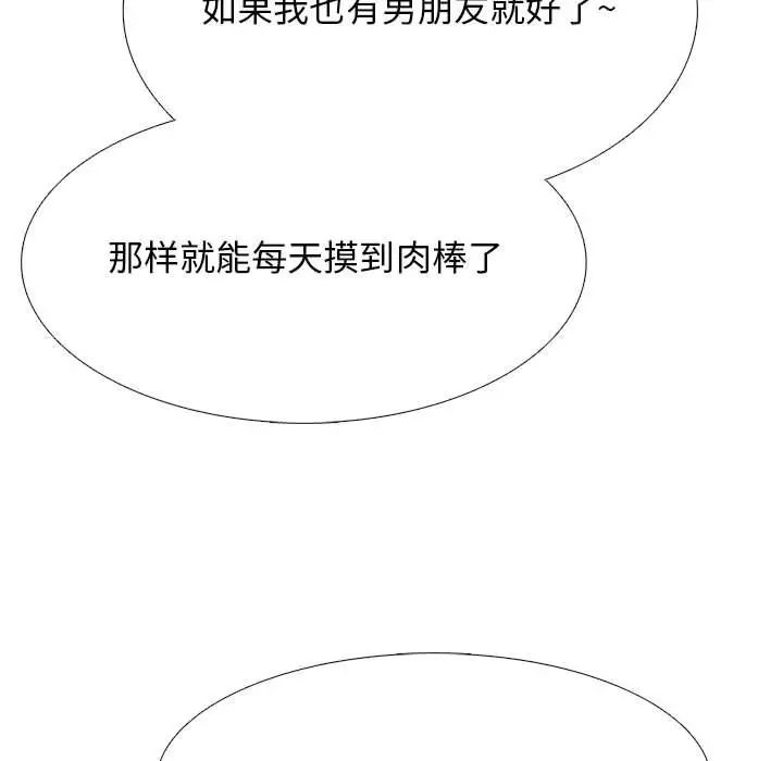 《心机女教授》漫画 第108話