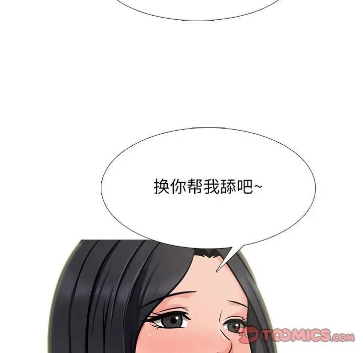 《心机女教授》漫画 第108話