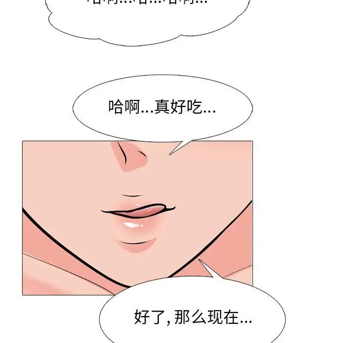《心机女教授》漫画 第108話