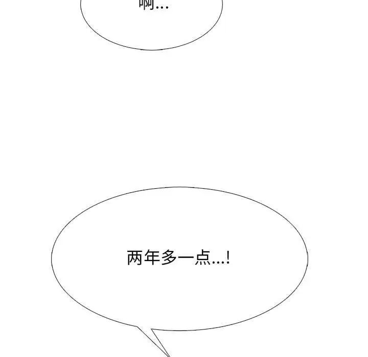 《心机女教授》漫画 第108話