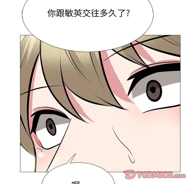 《心机女教授》漫画 第108話