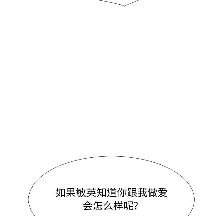 《心机女教授》漫画 第108話