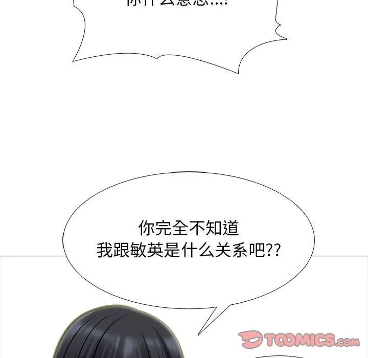 《心机女教授》漫画 第108話