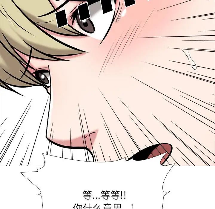 《心机女教授》漫画 第108話
