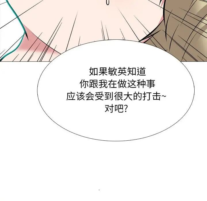 《心机女教授》漫画 第108話
