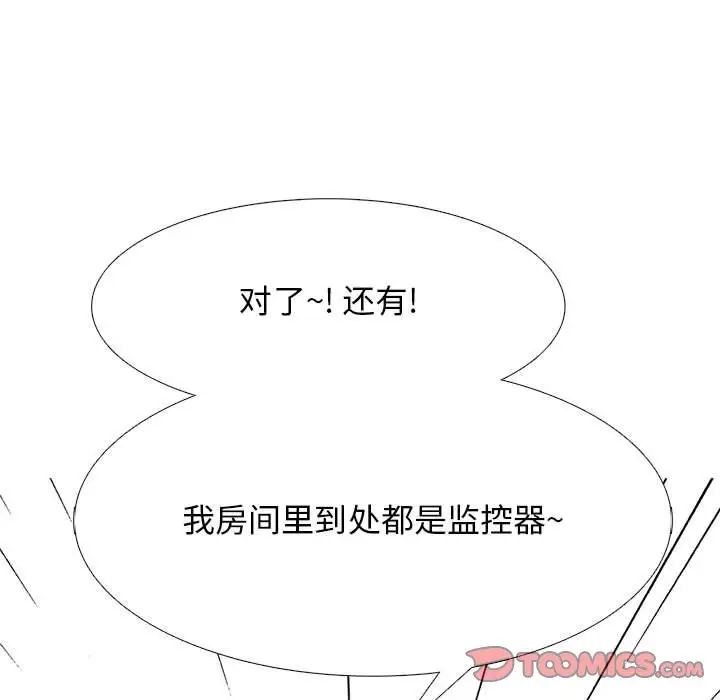 《心机女教授》漫画 第108話