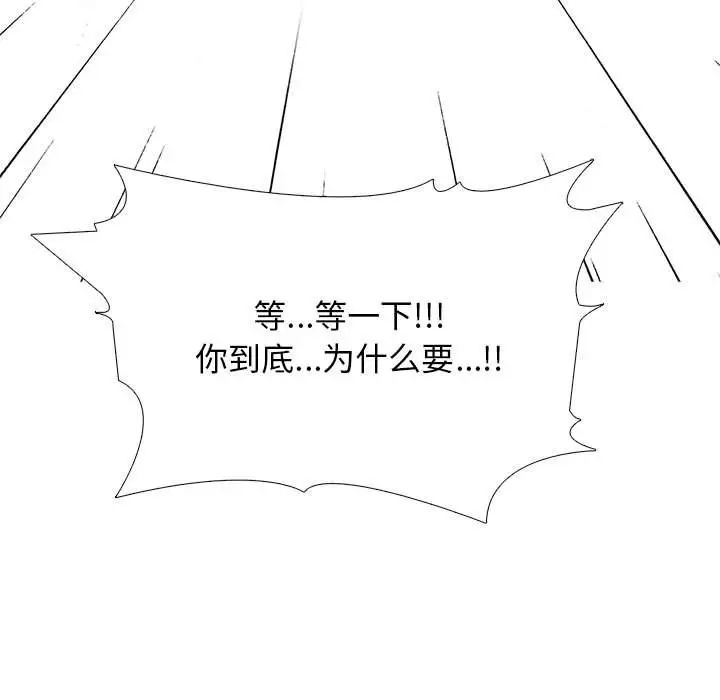 《心机女教授》漫画 第108話