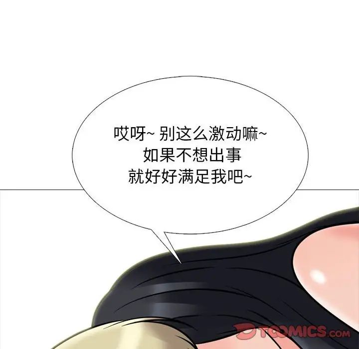 《心机女教授》漫画 第108話