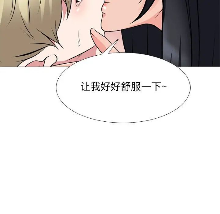 《心机女教授》漫画 第108話