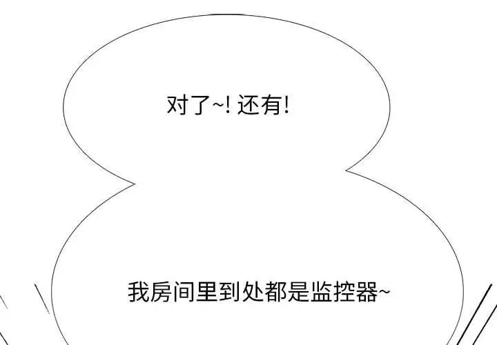 《心机女教授》漫画 第109話