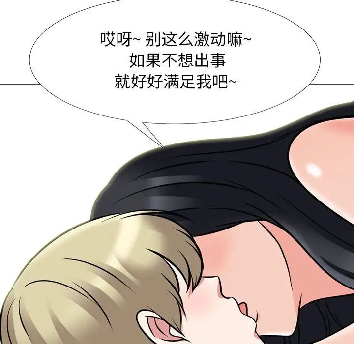 《心机女教授》漫画 第109話